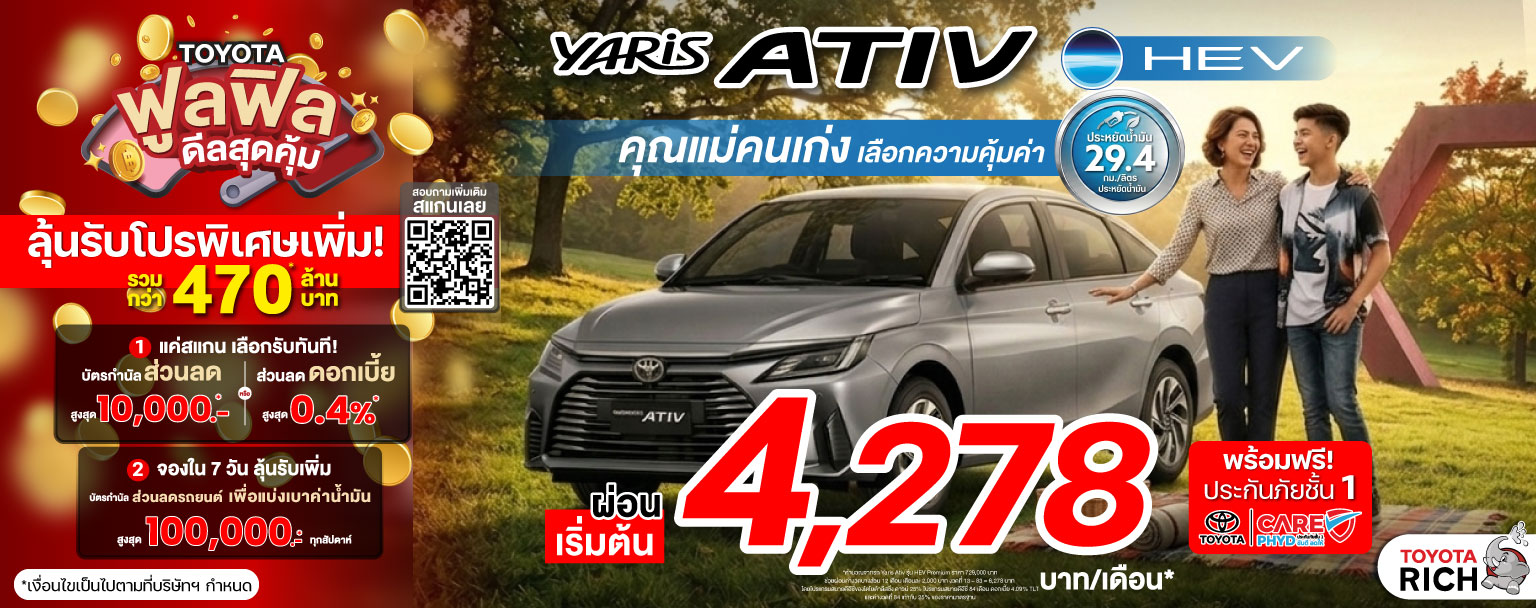 ATIV-HEV